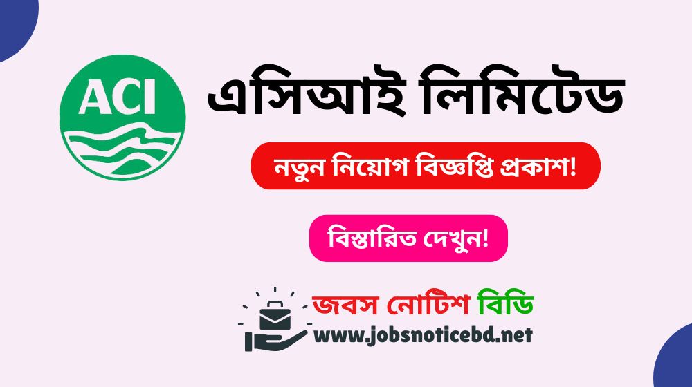 এসিআই লিমিটেড নিয়োগ বিজ্ঞপ্তি ২০২৬-ACI Limited Job Circular 2026 ACI Limited Job Circular