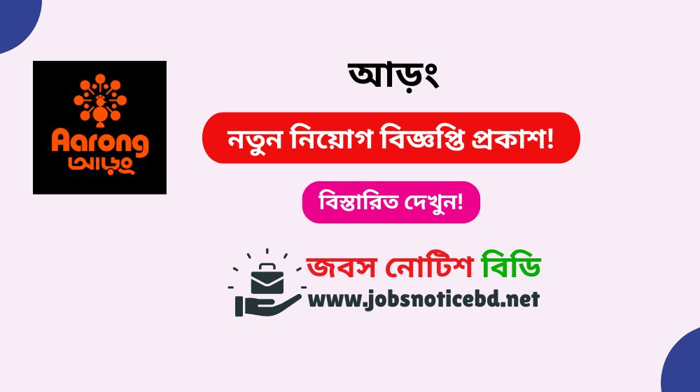 Aarong Job Circular