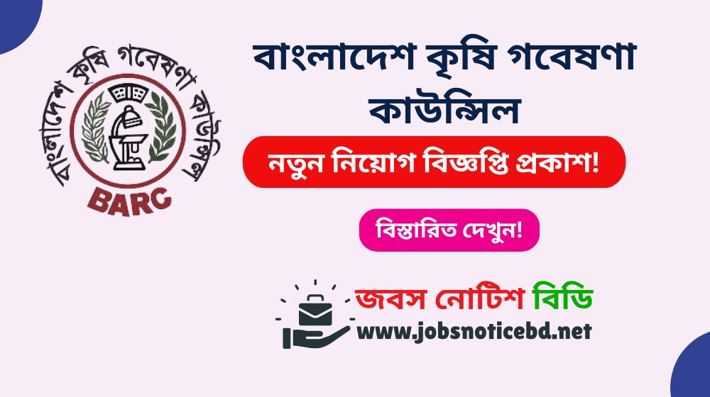 BARC Job Circular