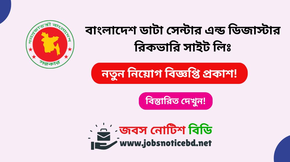 BDCCL Job Circular