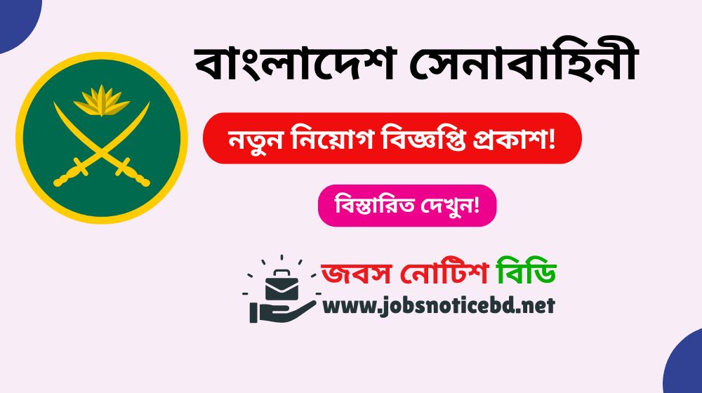 Bangladesh Army Job Circular