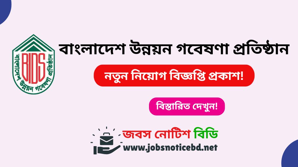 Bangladesh Institute of Development Studies Job Circular