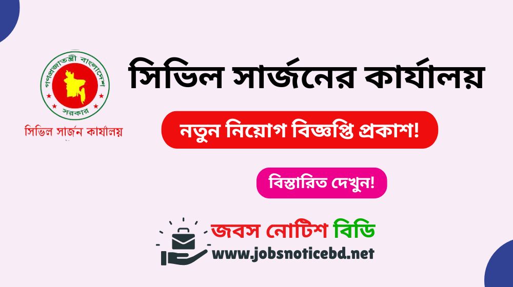 Civil Surgeon Office Job Circular