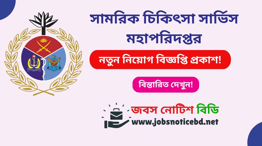 DGMS Job Circular