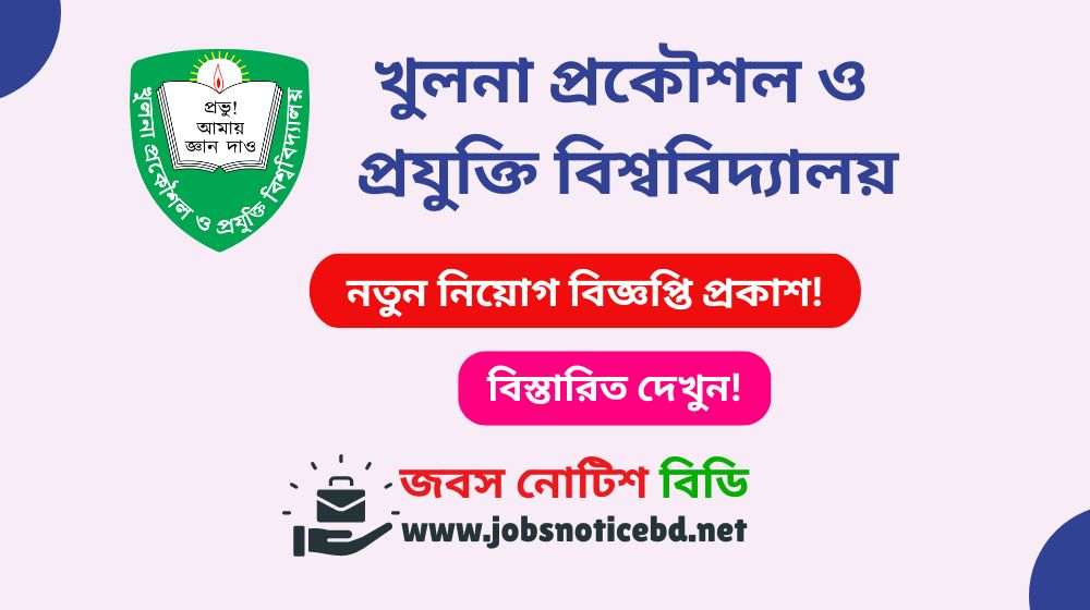 KUET Job Circular