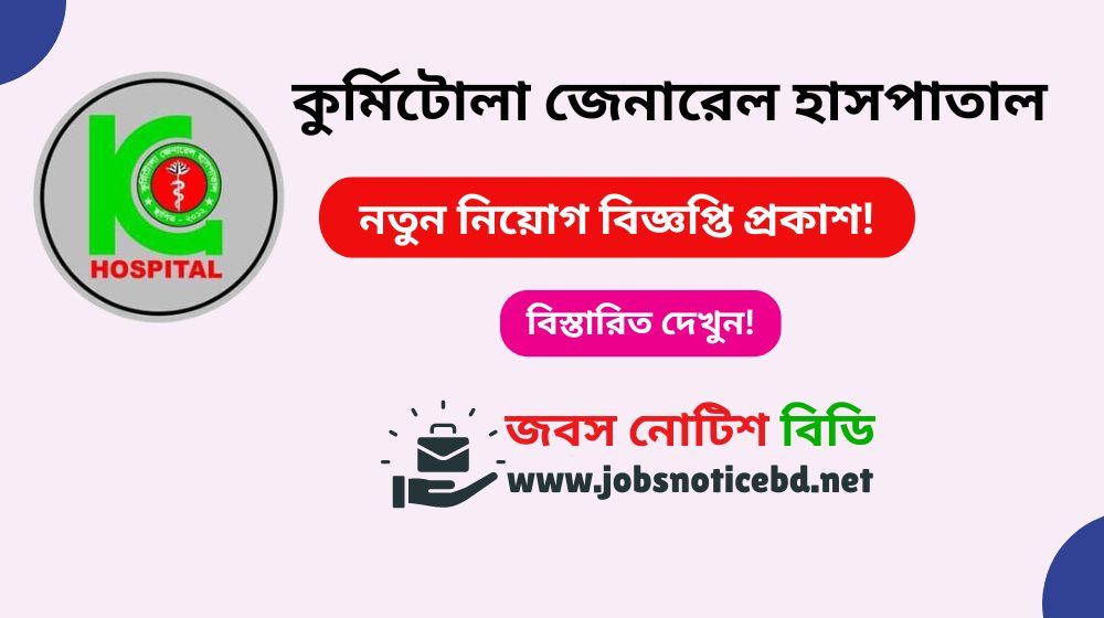 Kurmitola General Hospital - KGH Job Circular