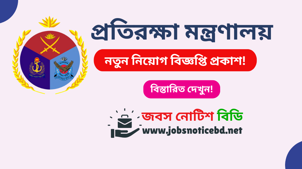 MOD Job Circular