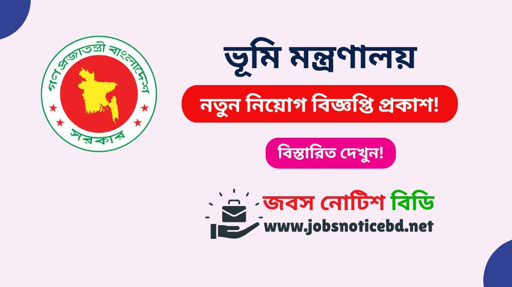 Ministry of Land Job Circular Ministry of Land Job Circular