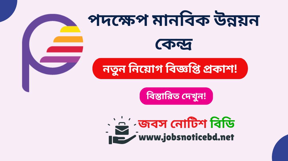 Padakhep Manabik Unnayan Kendra Job Circular