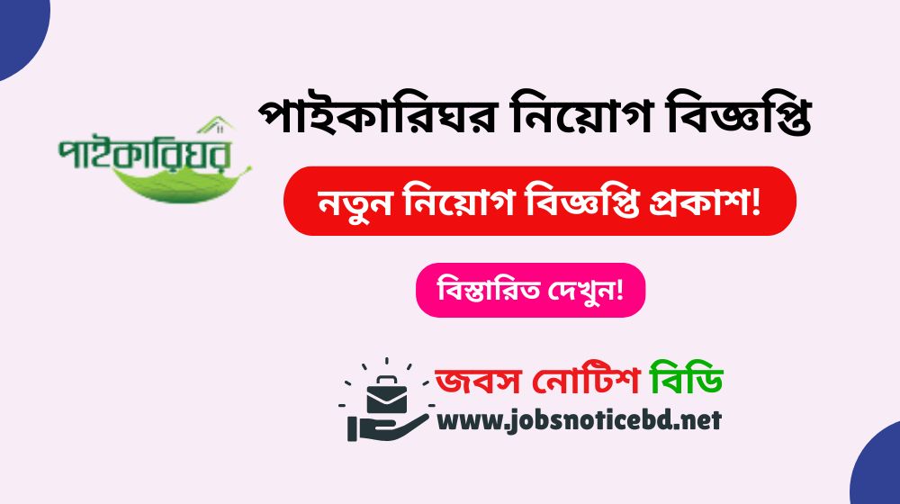 Paikarighor Job Circular
