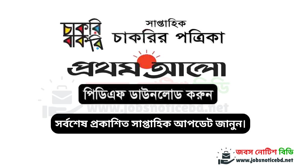 Prothom Alo Job News Weekly Job Bakri Patrika