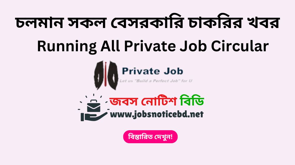 Running All Private Job Circular