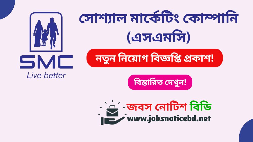 SMC Job Circular