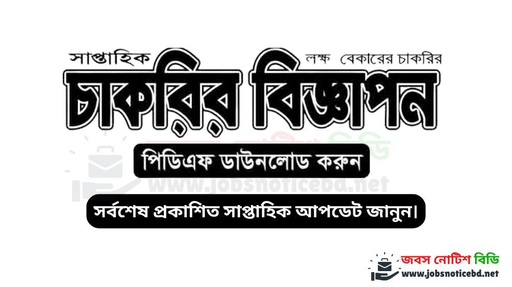 Saptahik Chakrir Biggapon Potrika