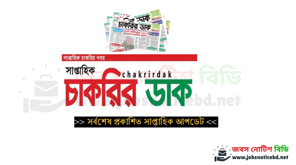 Saptahik Chakrir Dak Potrika Cover Photo