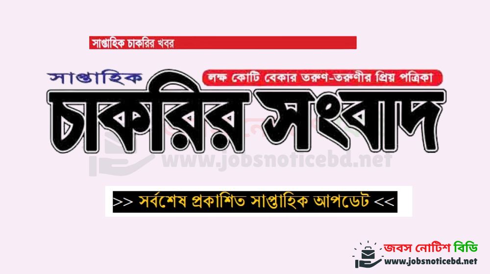 Saptahik Chakrir Songbad Potrika