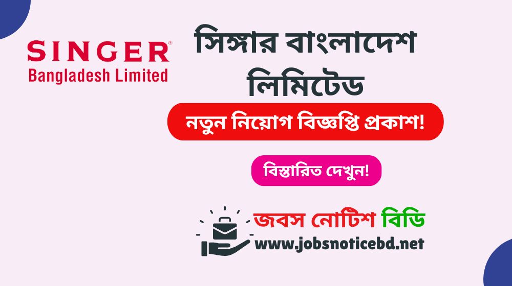 Singer Job Circular