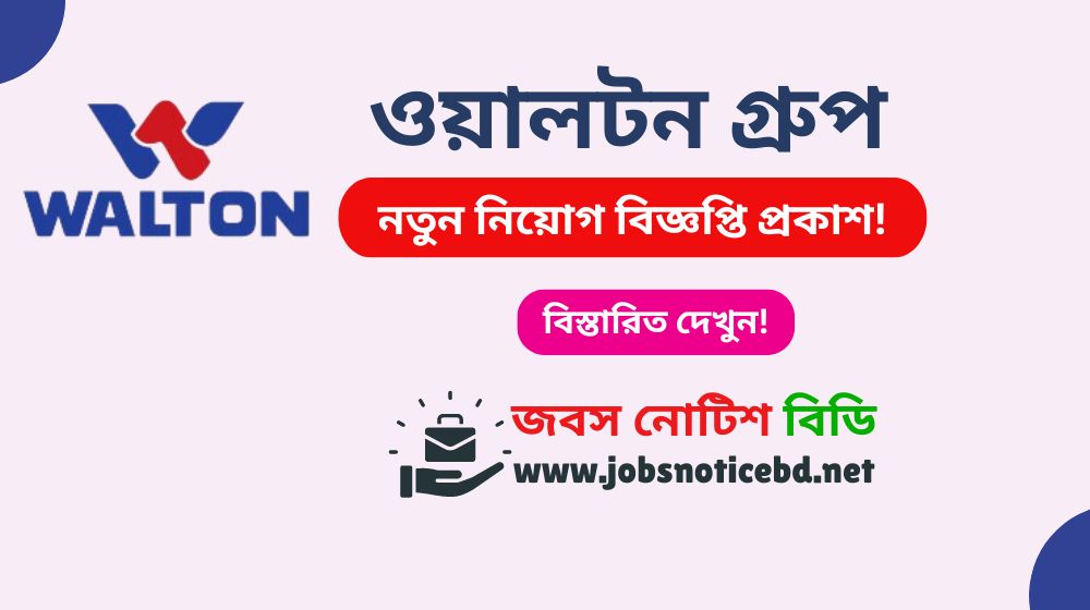 Walton Group Job Circular