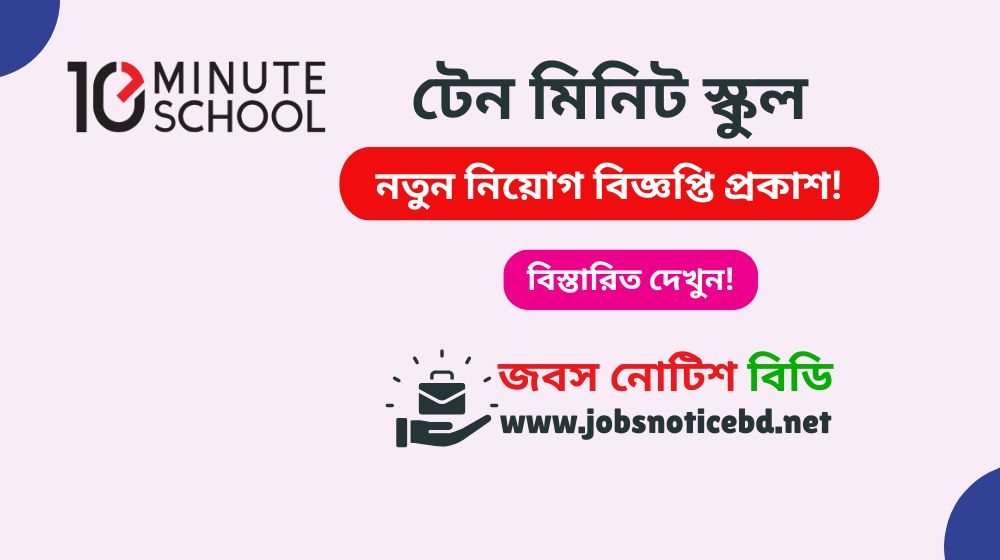 10-minute-school-job-circular