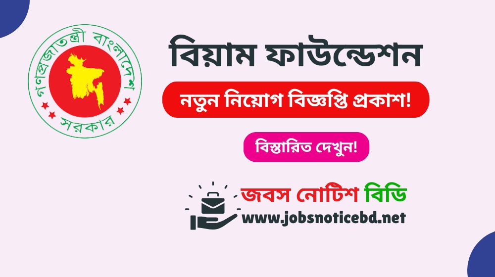 BIAM Foundation Job Circular