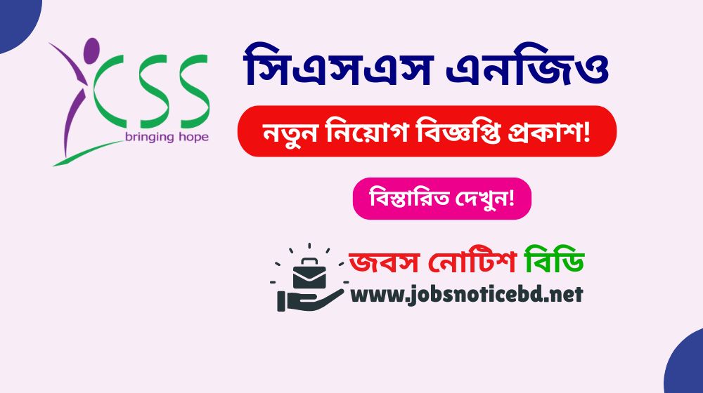 CSS NGO Job Circular