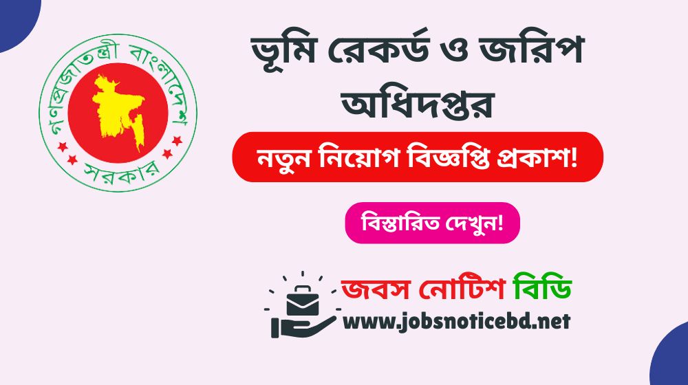 ভূমি রেকর্ড ও জরিপ অধিদপ্তর নিয়োগ বিজ্ঞপ্তি ২০২৬ Land Record and Survey Department Job Circular