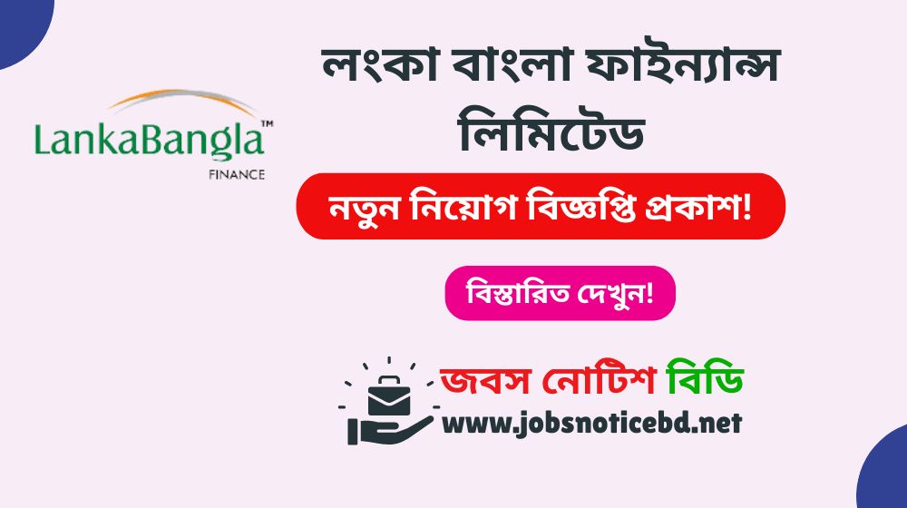 LankaBangla Finance Limited Job Circular
