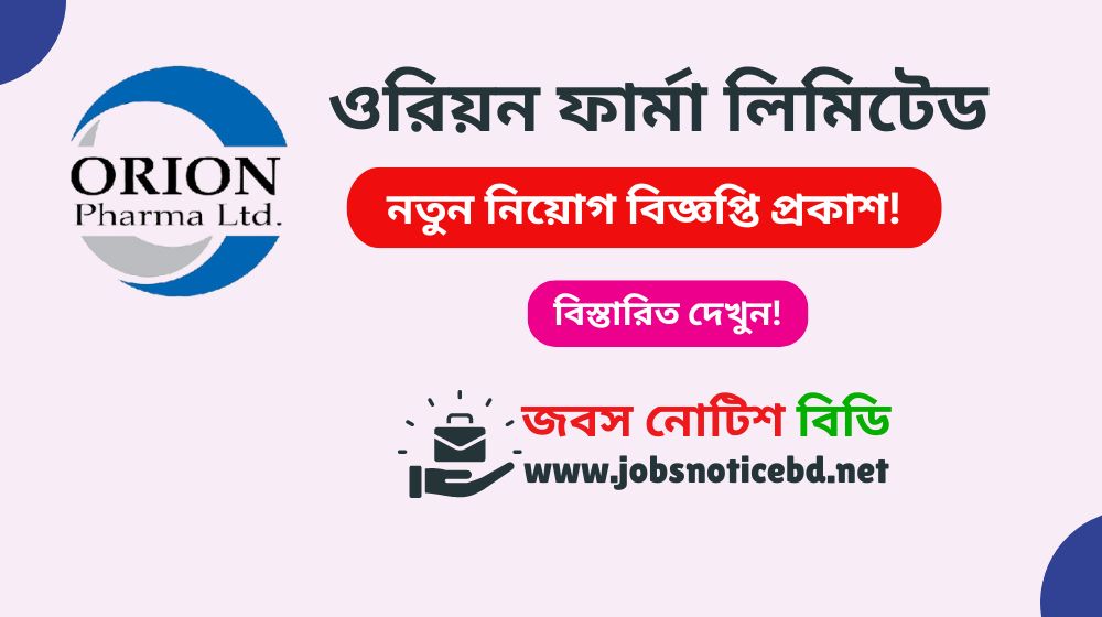 ওরিয়ন ফার্মা লিমিটেড নিয়োগ বিজ্ঞপ্তি ২০২৬-Orion Pharma Ltd Job Circular 2026 Orion Pharma Ltd Job Circular