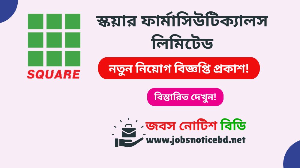 Square Pharmaceuticals Limited Job Circular