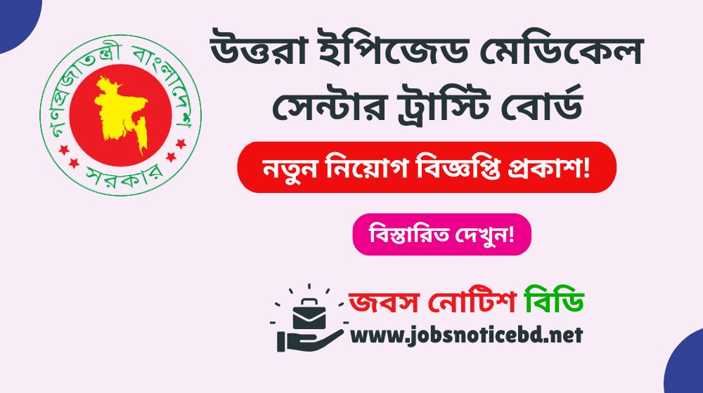 Uttara EPZ Medical Centre Trustee Board Job Circular