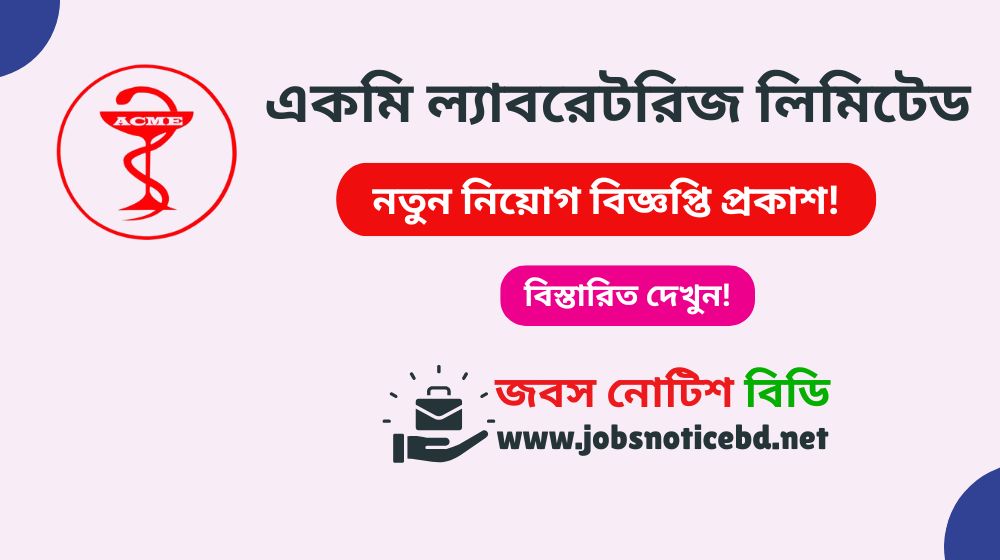 acme-laboratories-job-circular
