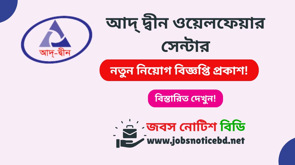 ad-deen-welfare-centre-job-circular