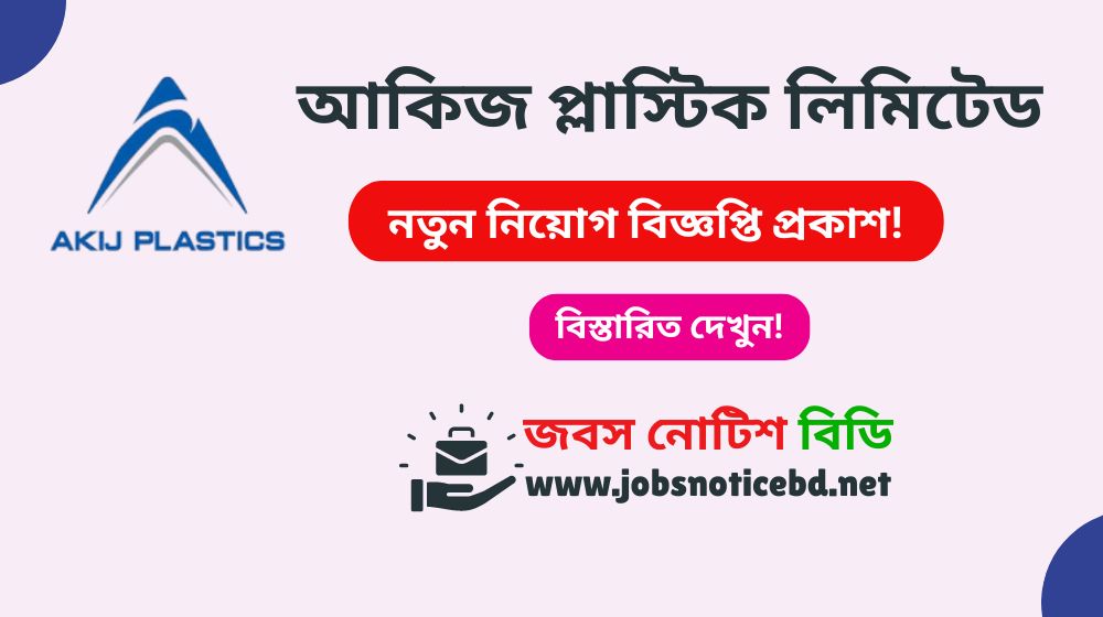 akij-plastics-job-circular