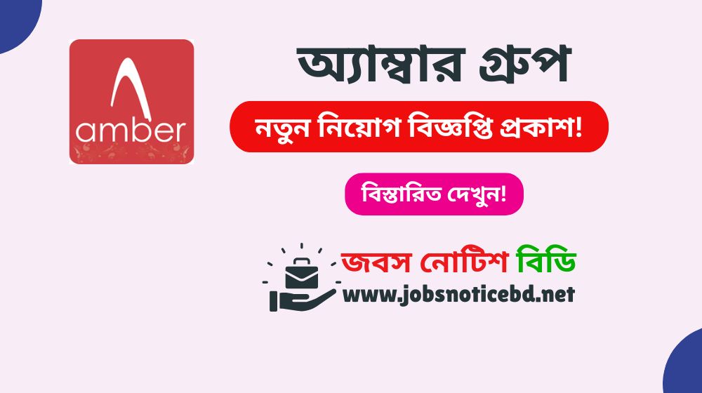 amber-group-job-circular