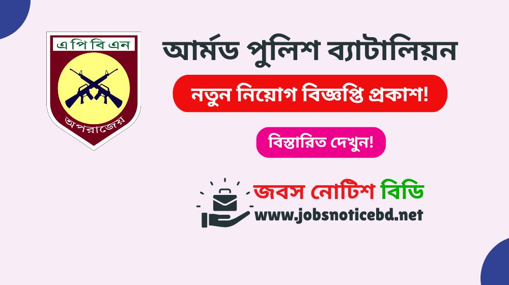 apbn-job-circular