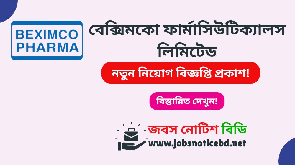 বেক্সিমকো ফার্মাসিউটিক্যালস লিমিটেড নিয়োগ বিজ্ঞপ্তি ২০২৬ beximco-pharmaceuticals-job-circular