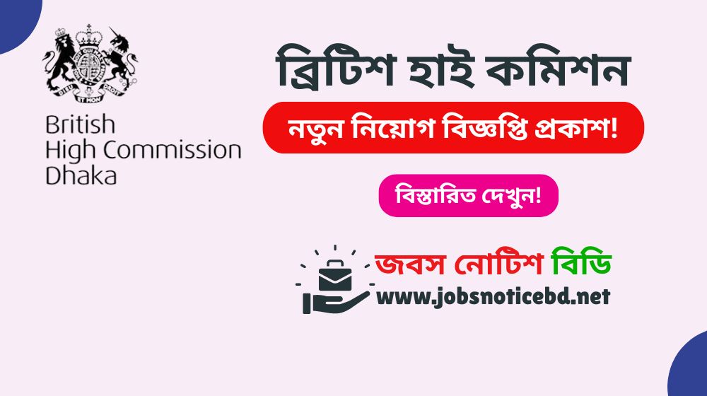british-high-commission-job-circular