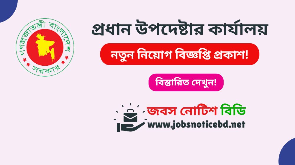 cao-job-circular