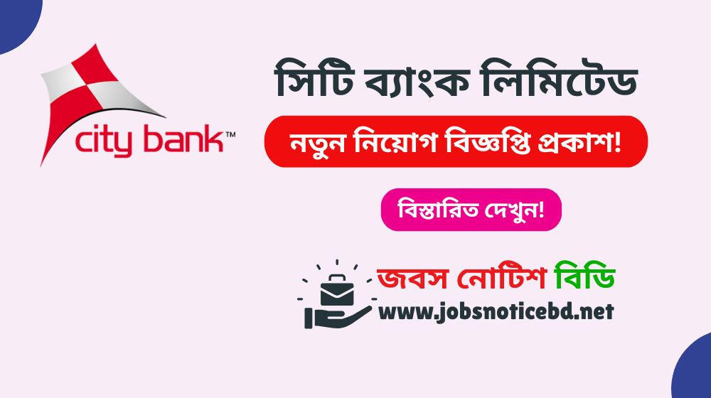 city-bank-limited-job-circular
