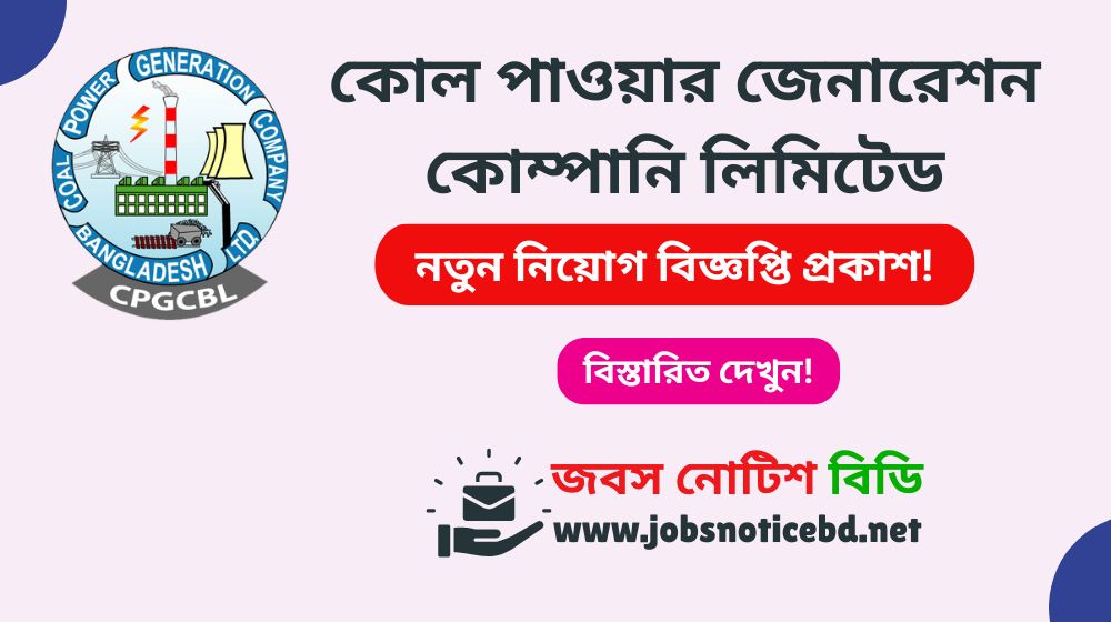 cpgcbl-job-circular
