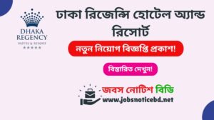 dhaka-regency-hotel-job-circular