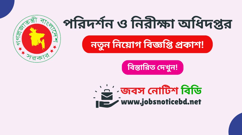 পরিদর্শন ও নিরীক্ষা অধিদপ্তর নিয়োগ বিজ্ঞপ্তি ২০২৬-DIA Job Circular 2026 dia-job-circular