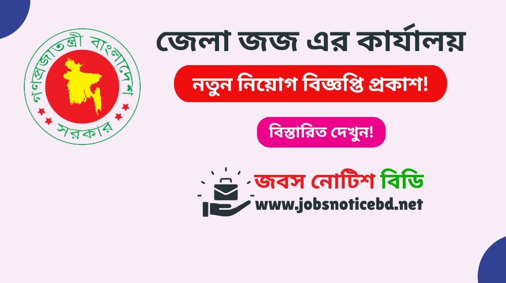 district-judge-office-job-circular