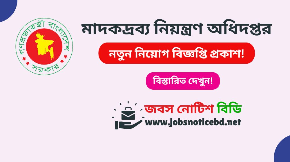 dnc-job-circular