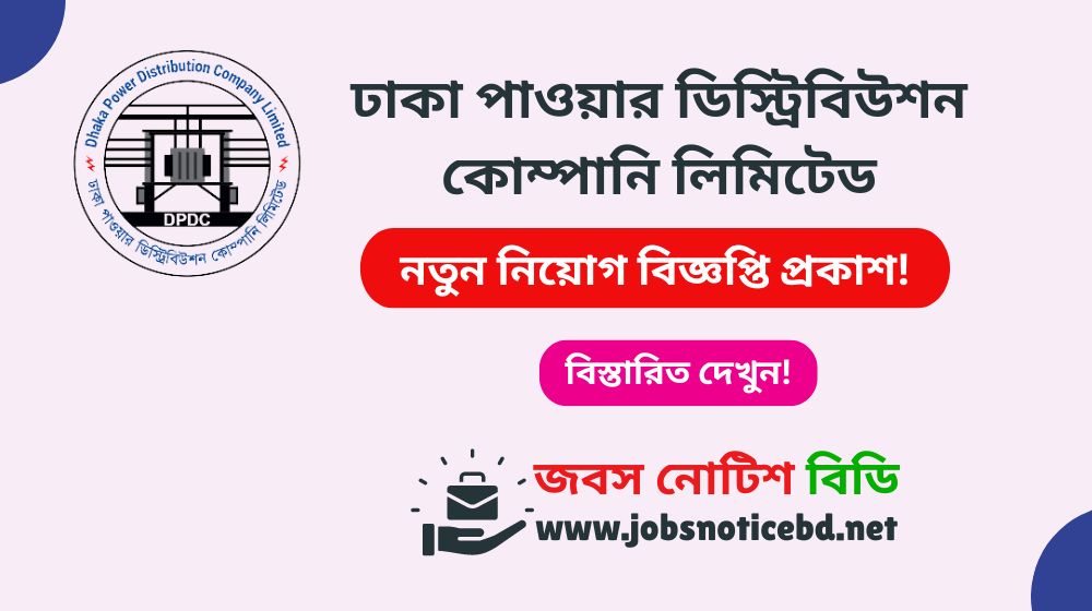 dpdc-job-circular