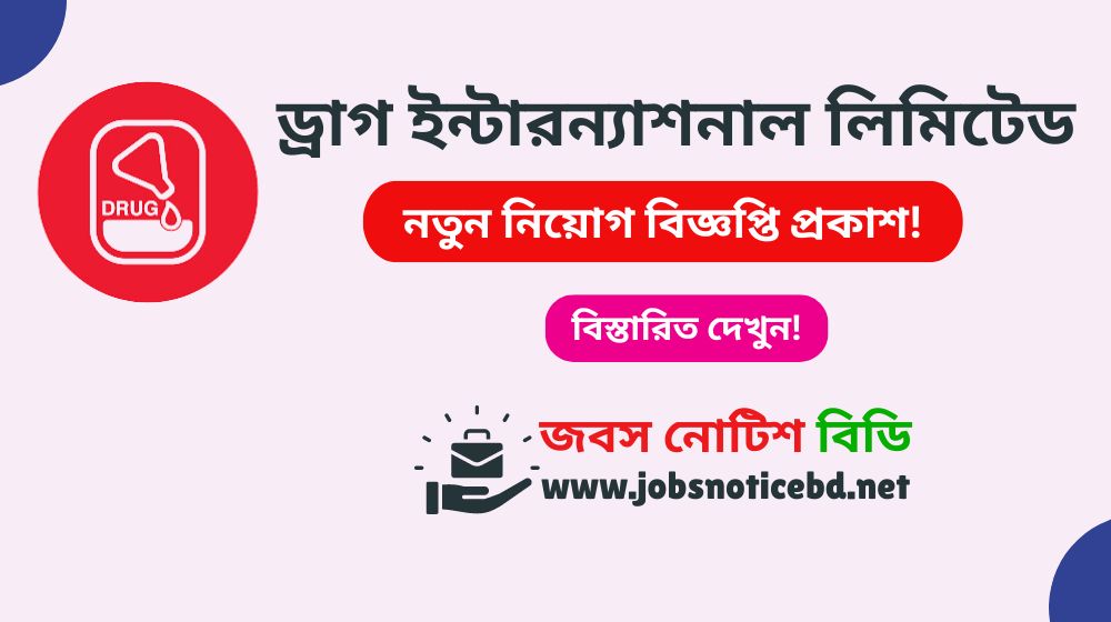 ড্রাগ ইন্টারন্যাশনাল লিমিটেড নিয়োগ বিজ্ঞপ্তি ২০২৬ drug-international-limited-job-circular