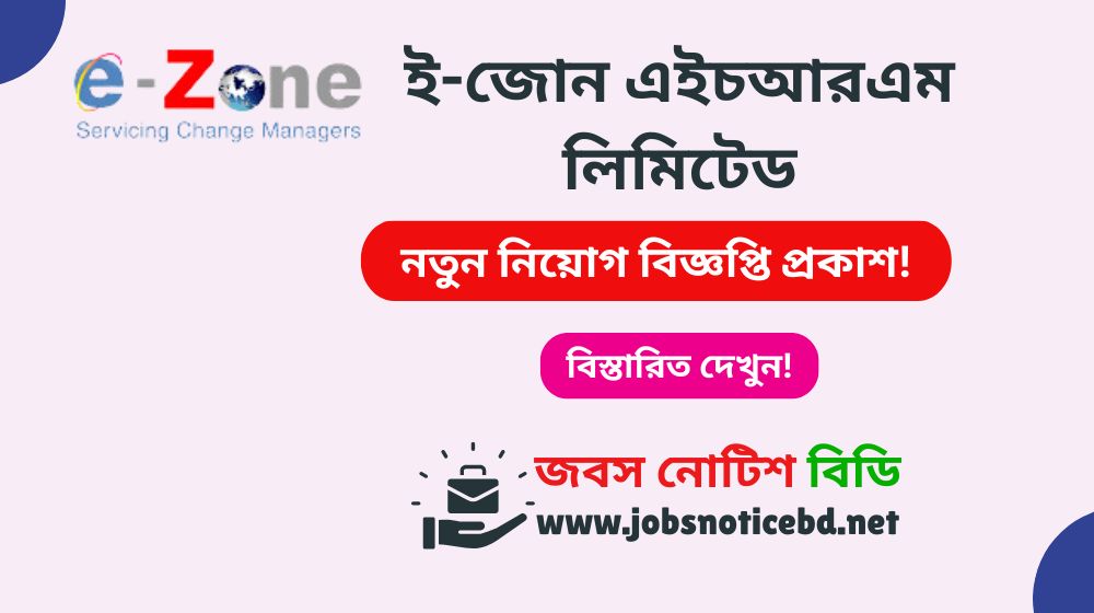 e-zone-hrm-limited-job-circular