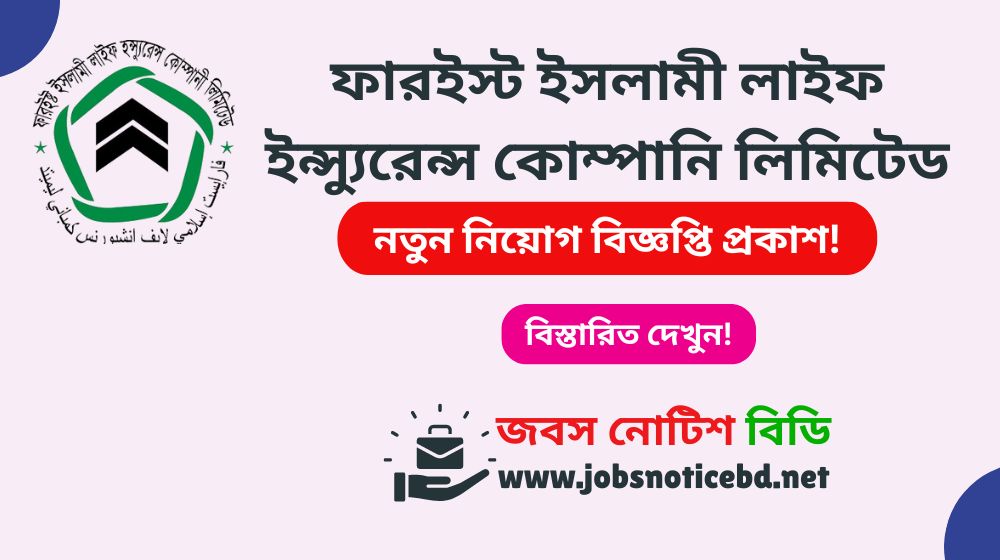 ফারইস্ট ইসলামী লাইফ ইন্স্যুরেন্স কোম্পানি লিমিটেড নিয়োগ বিজ্ঞপ্তি ২০২৬ fareast-islami-life-insurance-company-ltd-job-circular