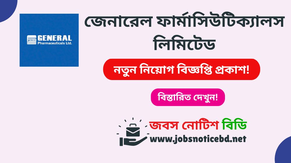 general-pharmaceuticals-limited-job-circular