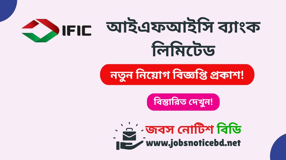 ific-bank-limited-job-circular
